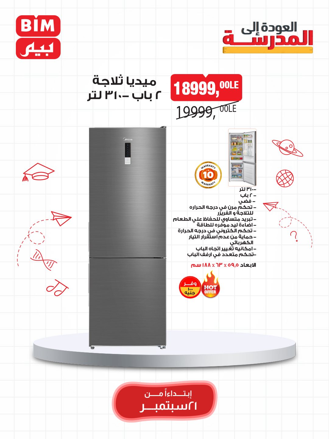bim offers from 19sep to 2sep 2025 عروض بيم من 19 سبتمبر حتى 2 سبتمبر 2025 صفحة رقم 7